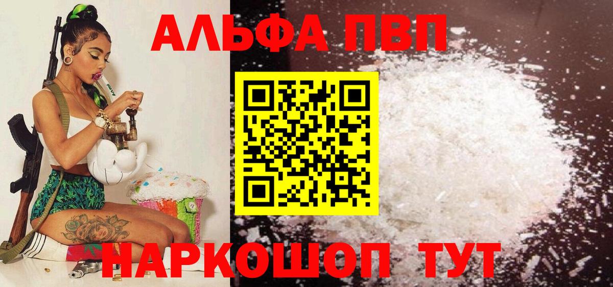 A-PVP  A PVP кристаллы  Вход с VPN  Скопин  A-PVP кристаллы  A-PVP крисы CK 