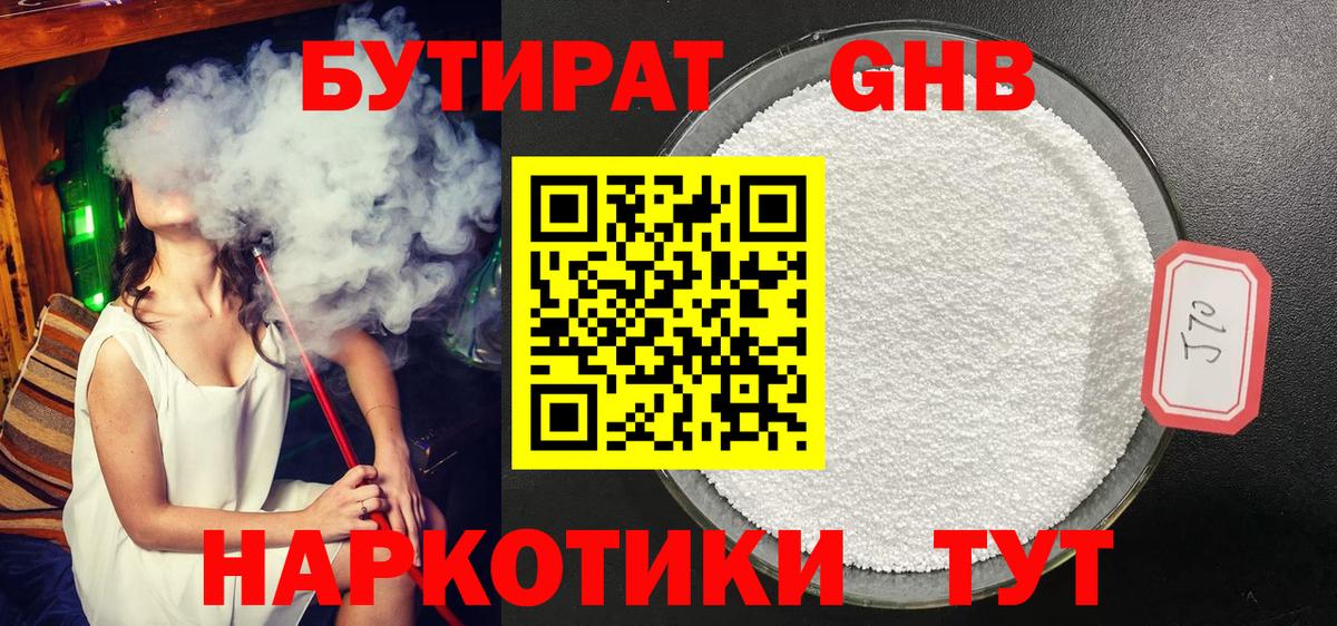 БУТИРАТ  Вход с VPN  Скопин  БУТИРАТ GHB 