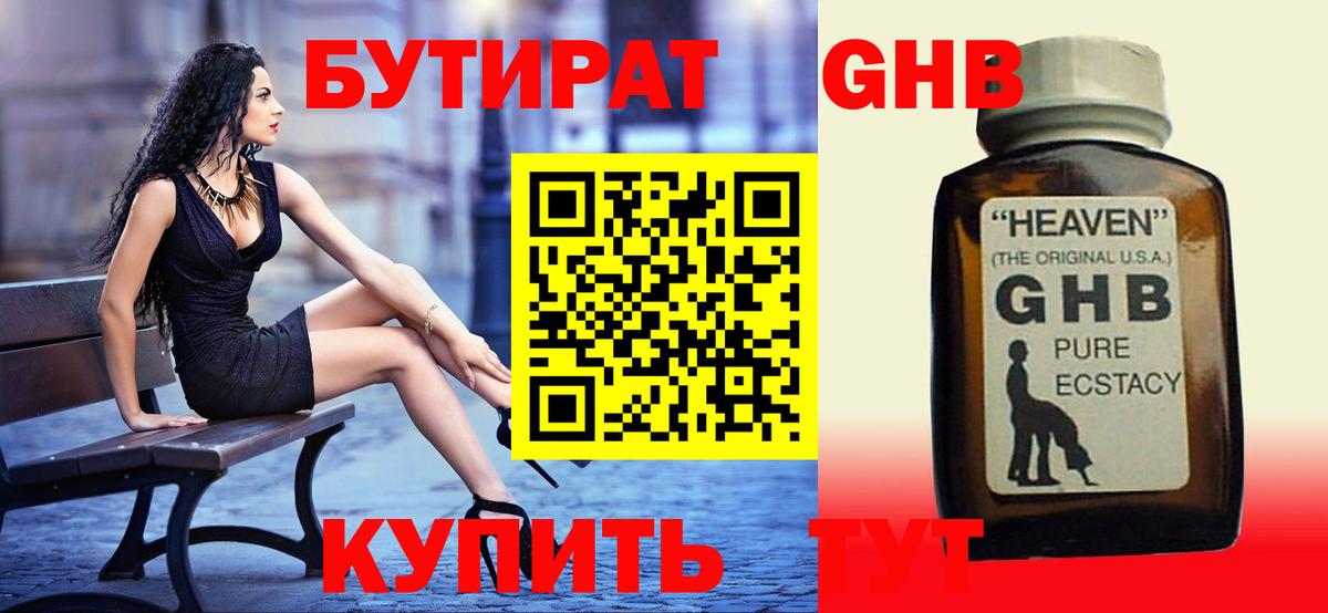 БУТИРАТ вода Скопин