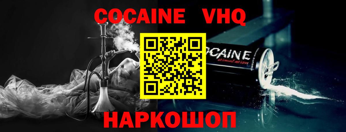 Кокаин Эквадор  Вход с VPN  Cocaine  Скопин  COCAIN Боливия 