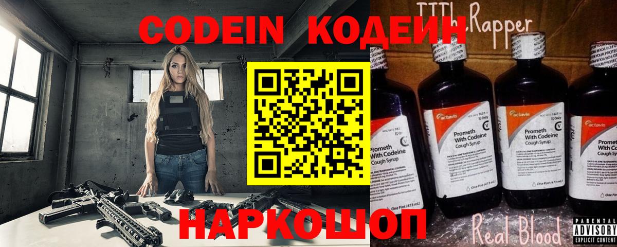 Скопин  Кодеин напиток Lean (лин)  Вход с VPN 
