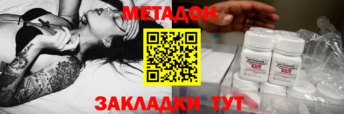 МЕТАДОН VHQ  Метадон мёд  Скопин  Вход с VPN 