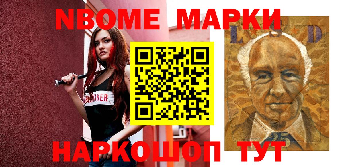 Скопин  Марки N-bome 1,8мг  Вход с VPN 